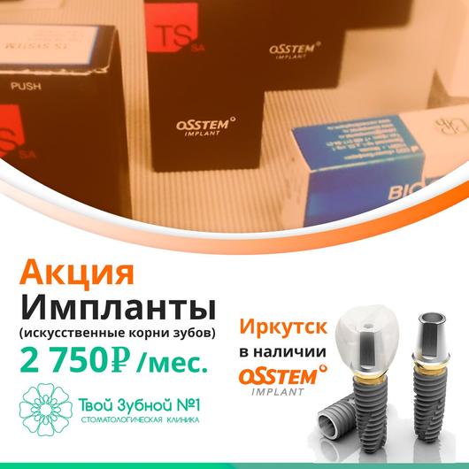 Твой зубной №1 на Иркутской 30 Дивизии, фото №1