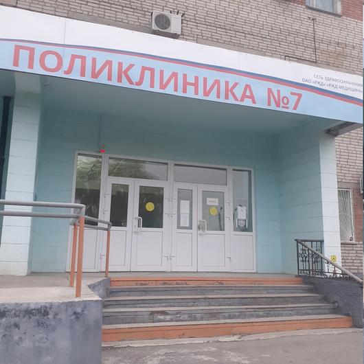 Поликлиника №7, фото №3