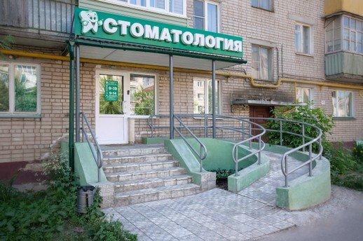 Стоматология «Эльбрус Дент» на Генерала Хлебникова, фото №3