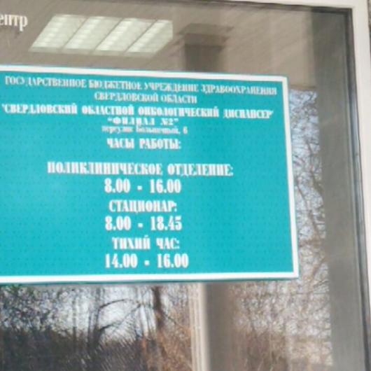 Онкологический диспансер, фото №1
