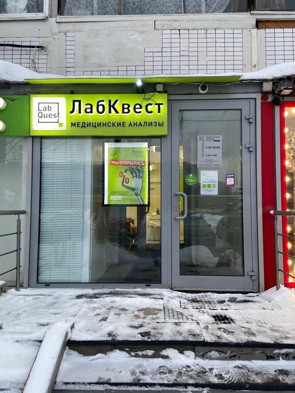 LabQuest на Строгинском