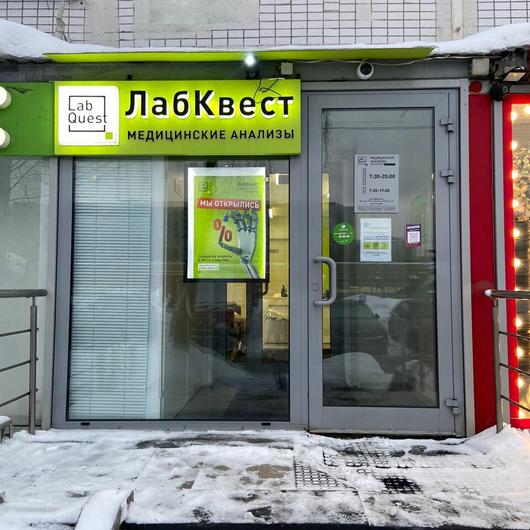 LabQuest на Строгинском, фото №1