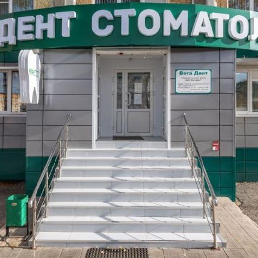 Стоматология Вега Дент, фото №1