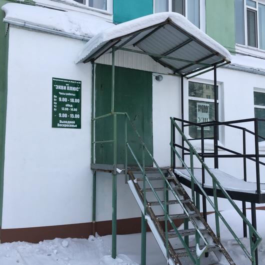 Клиника «Экви Плюс», фото №1