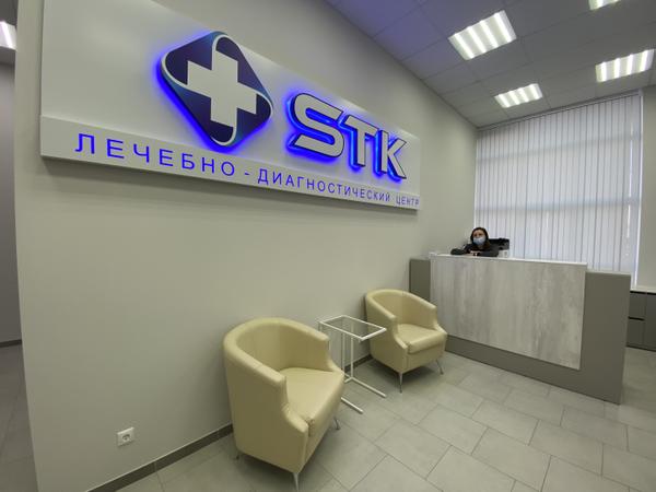 STK, многопрофильная клиника