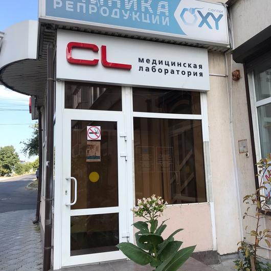 Клиника «CL doctor» (ранее «Клиника 123»), фото №2