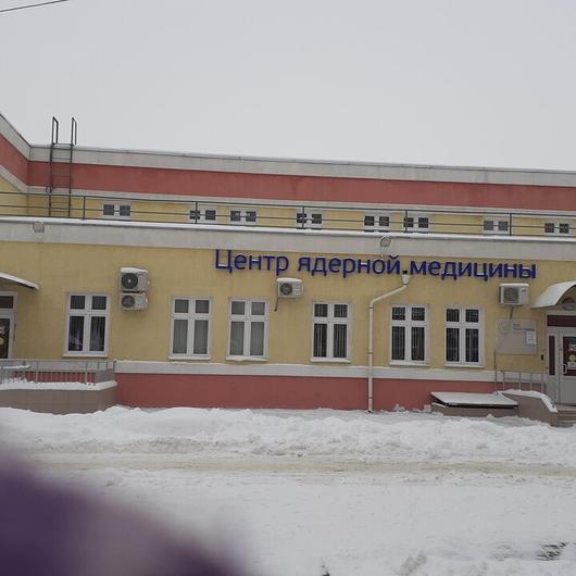 Диагностический центр «ПЭТ-Технолоджи», фото №4