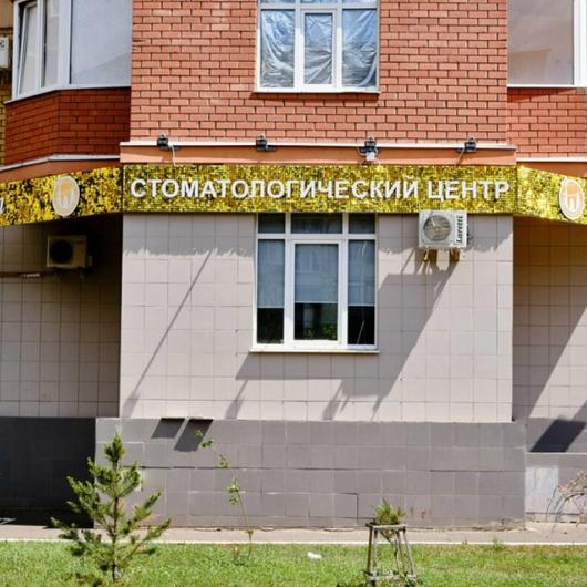 Стоматология Кристалл-Дент, фото №2