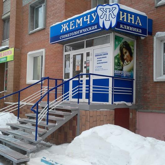 Стоматология «Жемчужина», фото №1