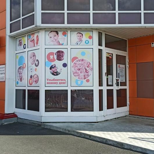Стоматология «Аполлония» на Притомском, фото №1
