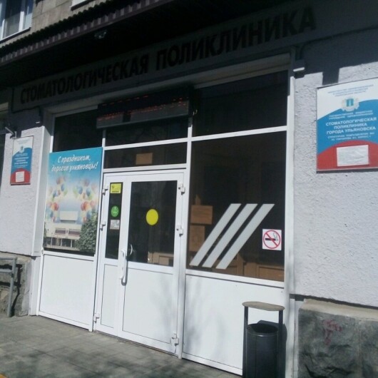Стоматологическая поликлиника №10 на Гончарова, фото №3
