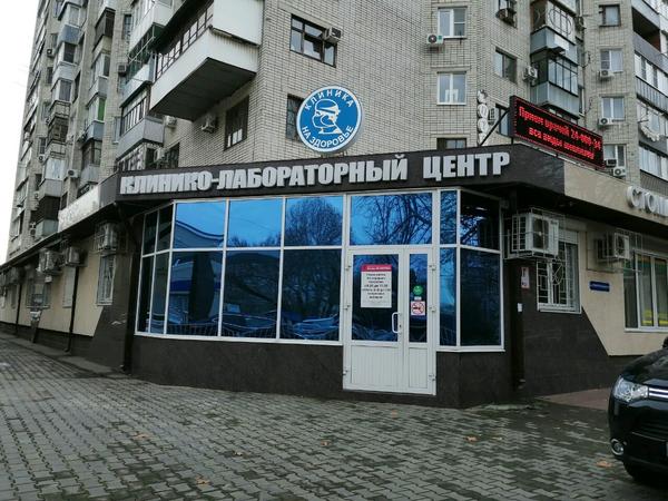 Клинико-диагностическая лаборатория На здоровье