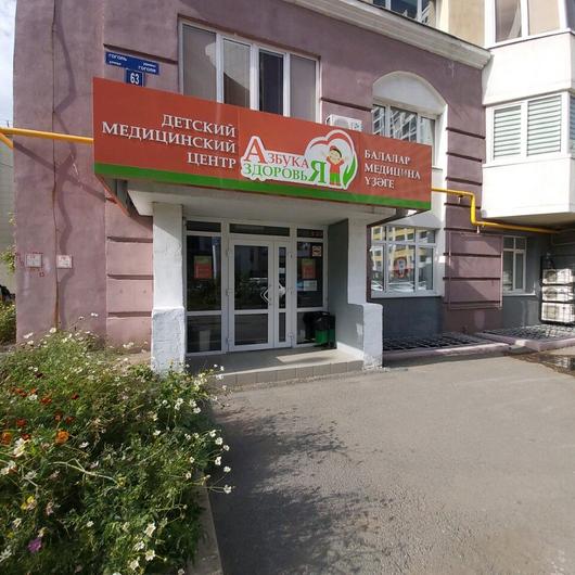 Детский медицинский центр «Азбука здоровья», фото №4