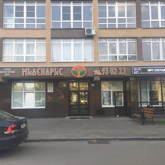 Медицинский центр «Миленарис» на Кузнецова, фото №3