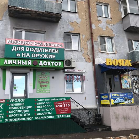 Медицинский центр «Личный Доктор», фото №2