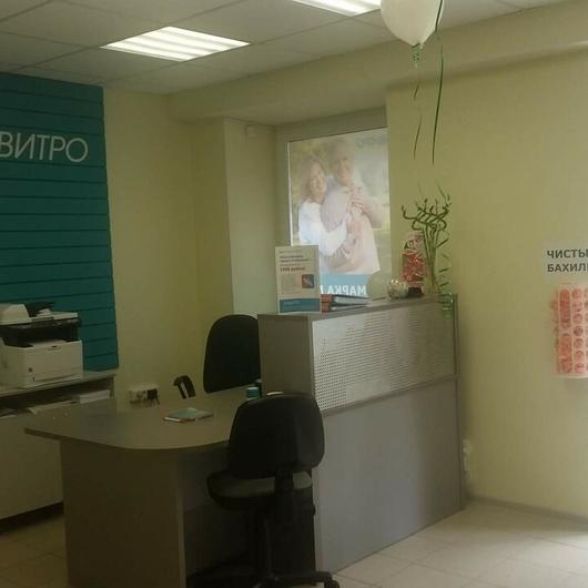 Диагностический центр Инвитро, фото №4