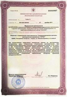 Лицензия или сертификат