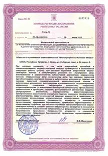 Лицензия или сертификат