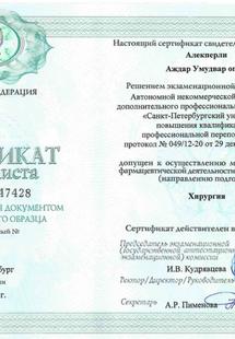 Лицензия или сертификат