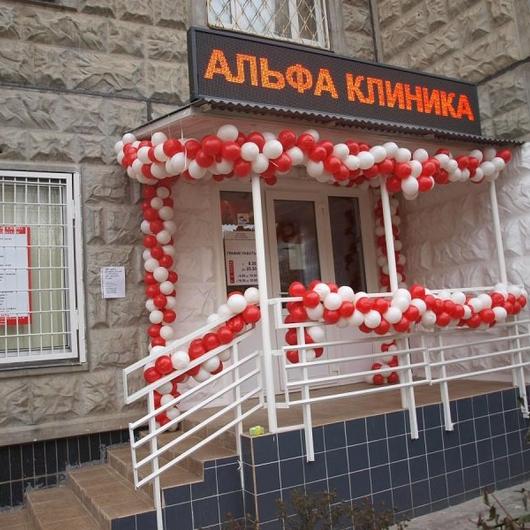 Альфа клиника на Филевском бульваре, фото №2