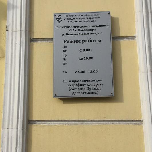 Стоматологическая поликлиника №2, фото №3