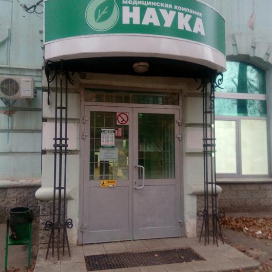 Наука на Кирова, фото №1