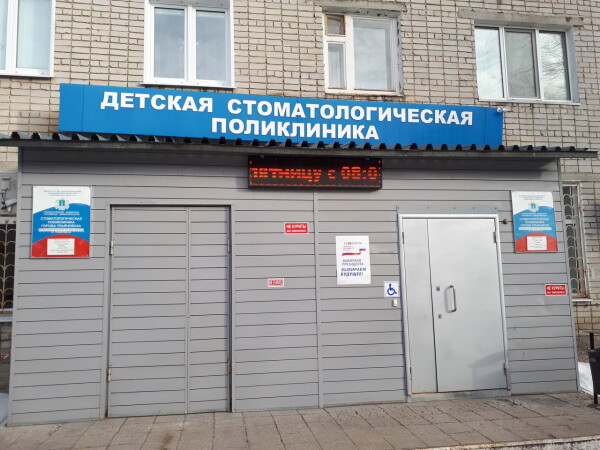 Стоматологическая поликлиника №11 на Пушкарева