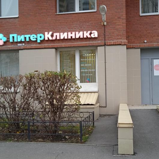 ПитерКлиника, фото №3