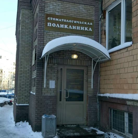 Стоматологическая поликлиника Нижегородского района, фото №1