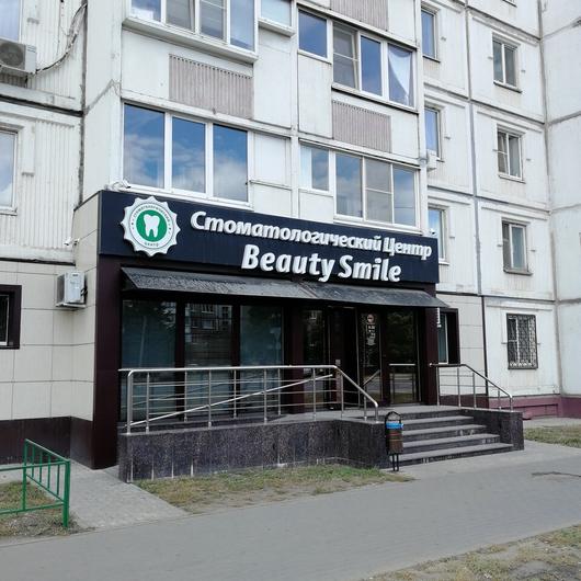 Стоматология «Бьюти Смайл», фото №3