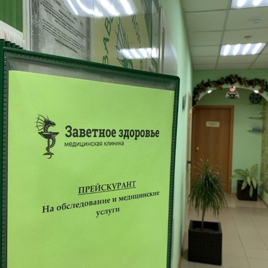 МК Заветное Здоровье, фото №4