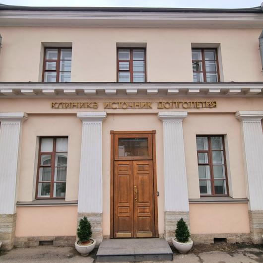 Клиника Источник Долголетия, фото №1