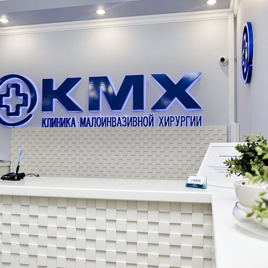 Клиника малоинвазивной хирургии, фото №2