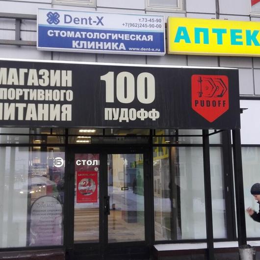 Стоматология «Dent-X», фото №1