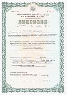 Лицензия или сертификат