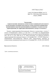 Лицензия или сертификат