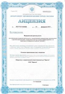 Лицензия или сертификат