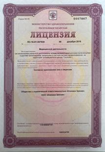 Лицензия или сертификат