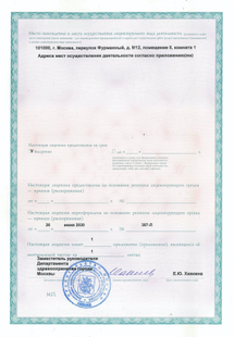 Лицензия или сертификат