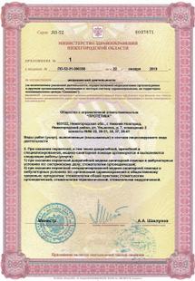 Лицензия или сертификат