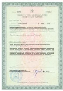 Лицензия или сертификат