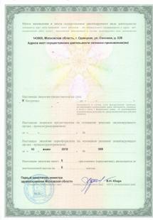 Лицензия или сертификат