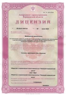 Лицензия или сертификат