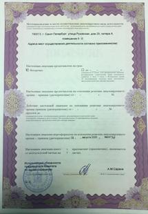 Лицензия или сертификат