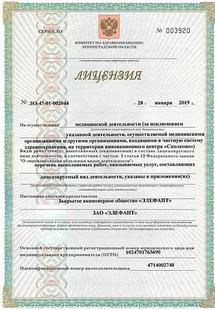 Лицензия или сертификат