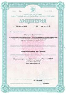 Лицензия или сертификат