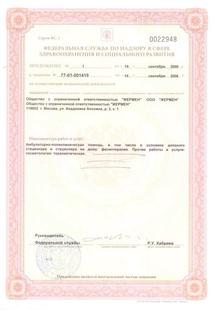Лицензия или сертификат