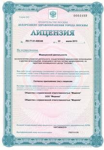 Лицензия или сертификат