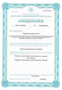 Лицензия или сертификат