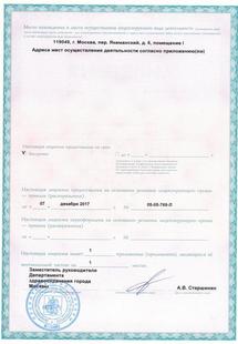 Лицензия или сертификат
